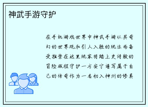 神武手游守护