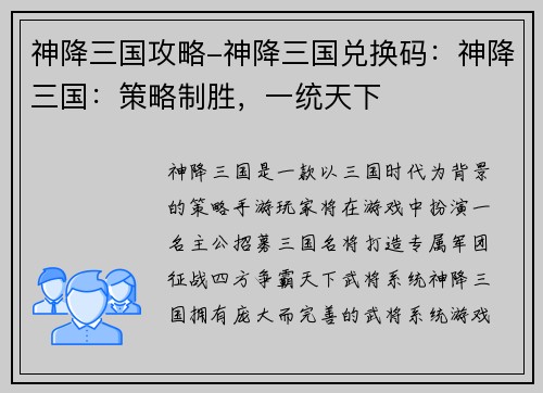 神降三国攻略-神降三国兑换码：神降三国：策略制胜，一统天下