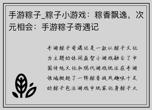 手游粽子_粽子小游戏：粽香飘逸，次元相会：手游粽子奇遇记