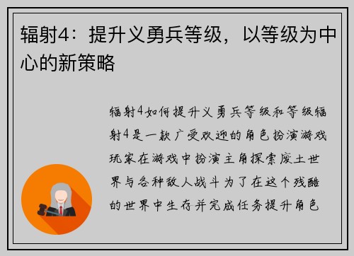 辐射4:提升义勇兵等级,以等级为中心的新策略