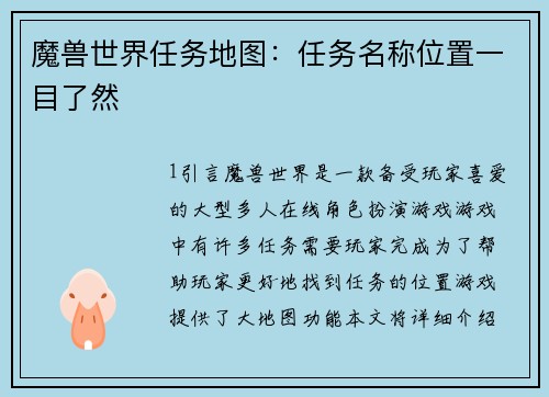 魔兽世界任务地图：任务名称位置一目了然
