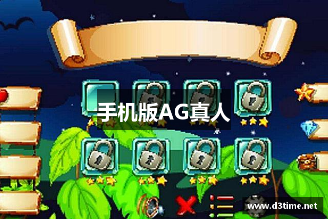 手机版AG真人